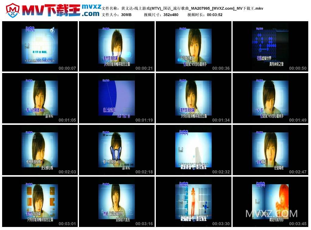 黄义达-线上游戏(MTV)_国语_流行歌曲_MA207995